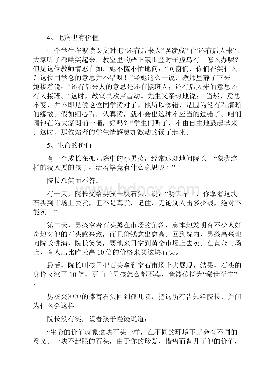 爱的教育举例子的句子.docx_第3页