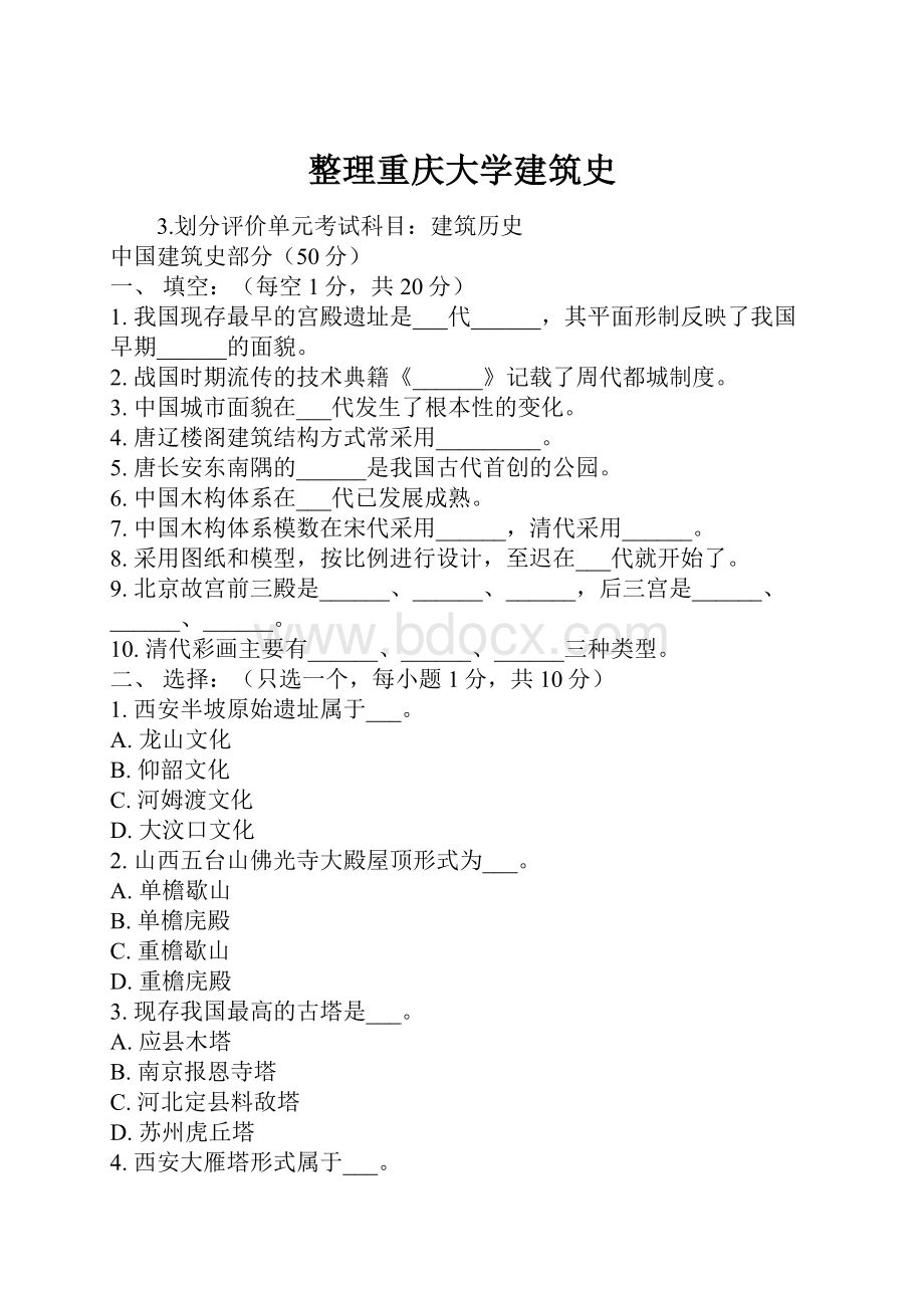 整理重庆大学建筑史.docx