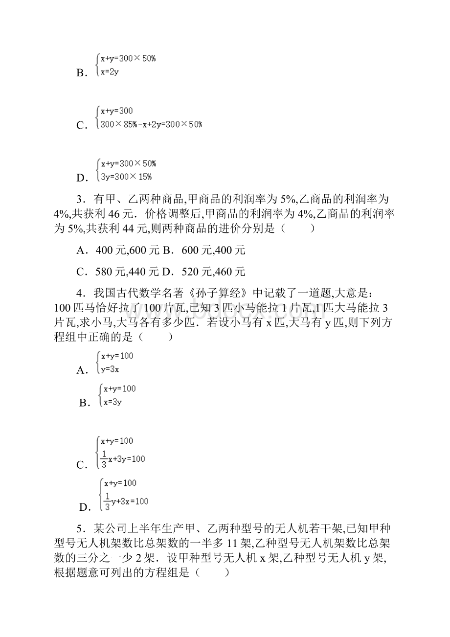 华东师大版数学七年级下册 二元一次方程组解决倍差百分率问题练习Word版含答案.docx_第2页