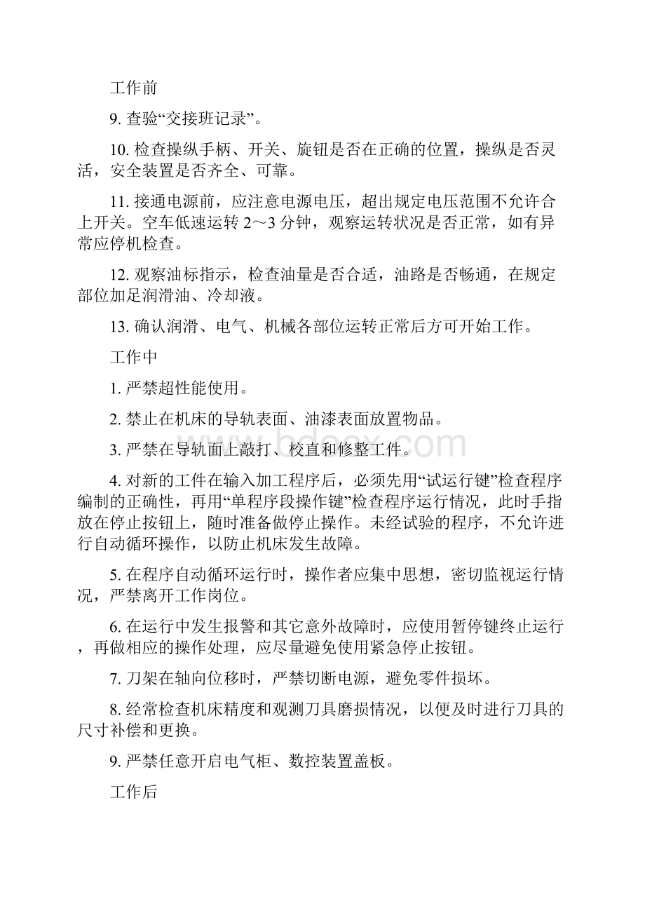 数控车床操作规程.docx_第2页