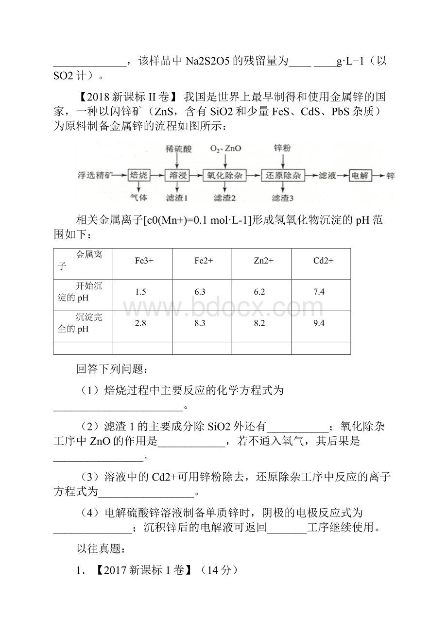 工艺流程汇总0206.docx_第2页