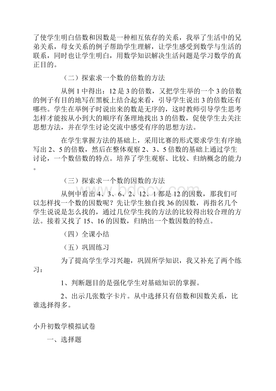 《倍数和因数》最新说课.docx_第2页