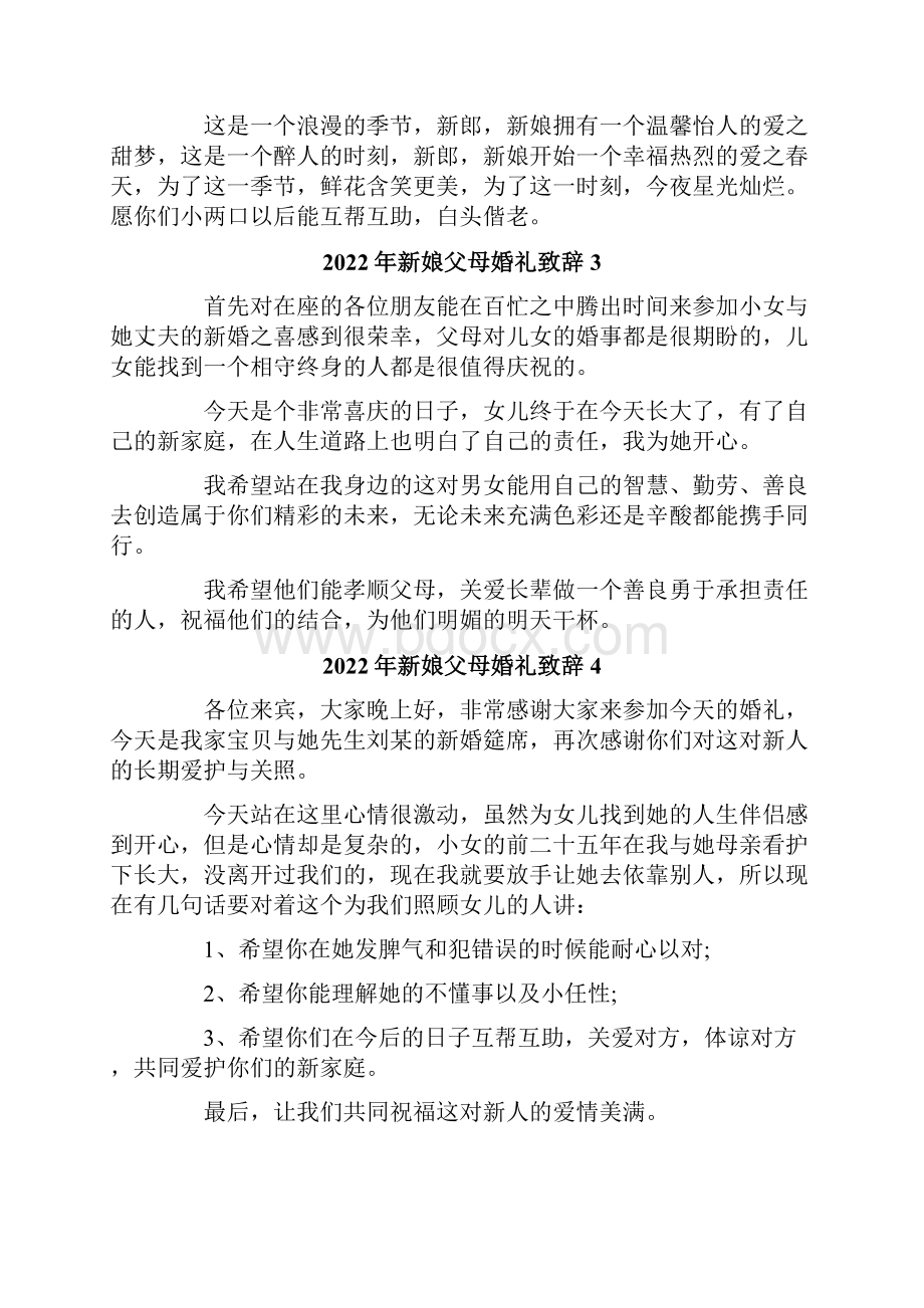 新娘父母婚礼致辞.docx_第3页