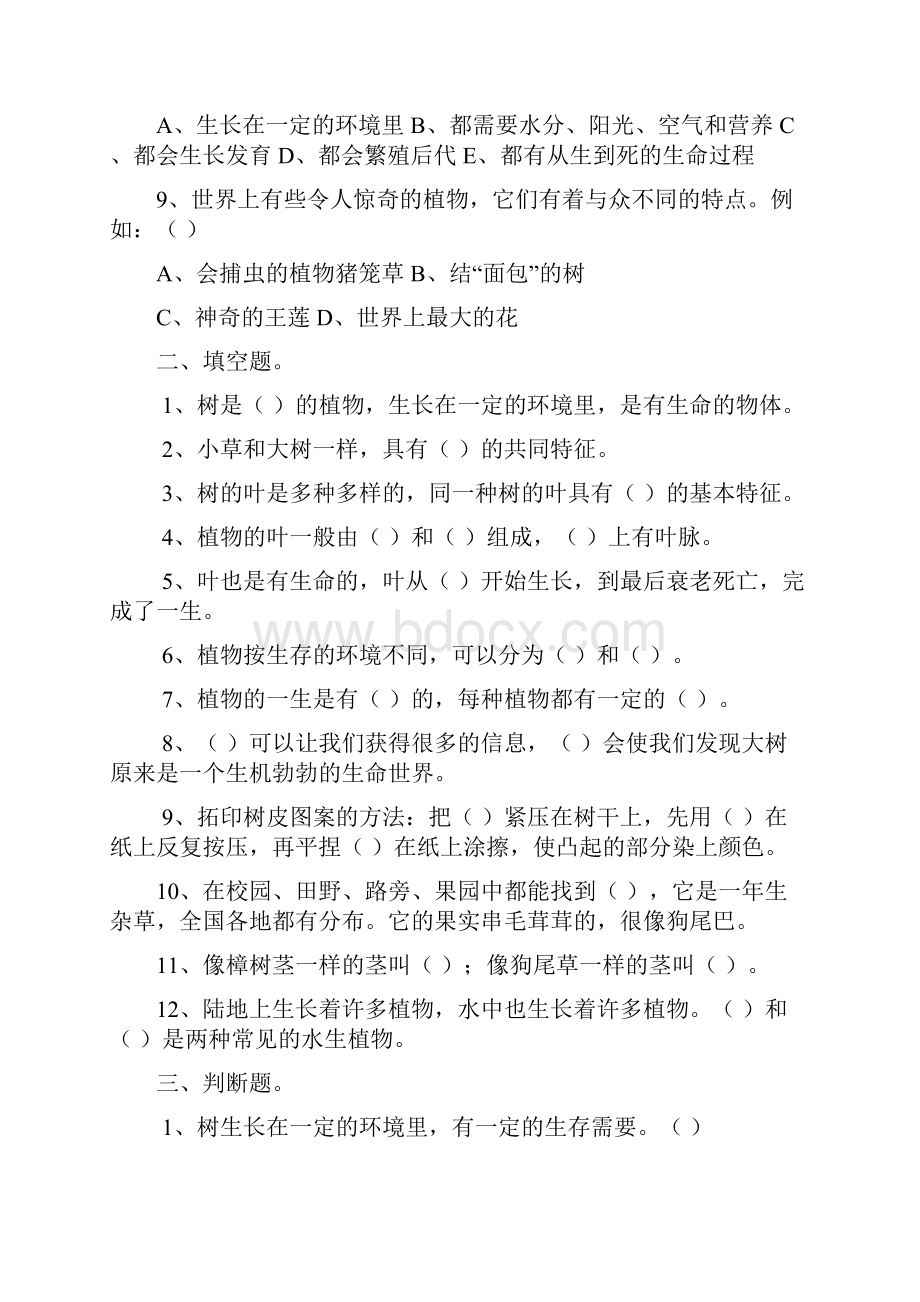 小学科学教科版三年级上册单元测试题附答案解析附图片.docx_第2页