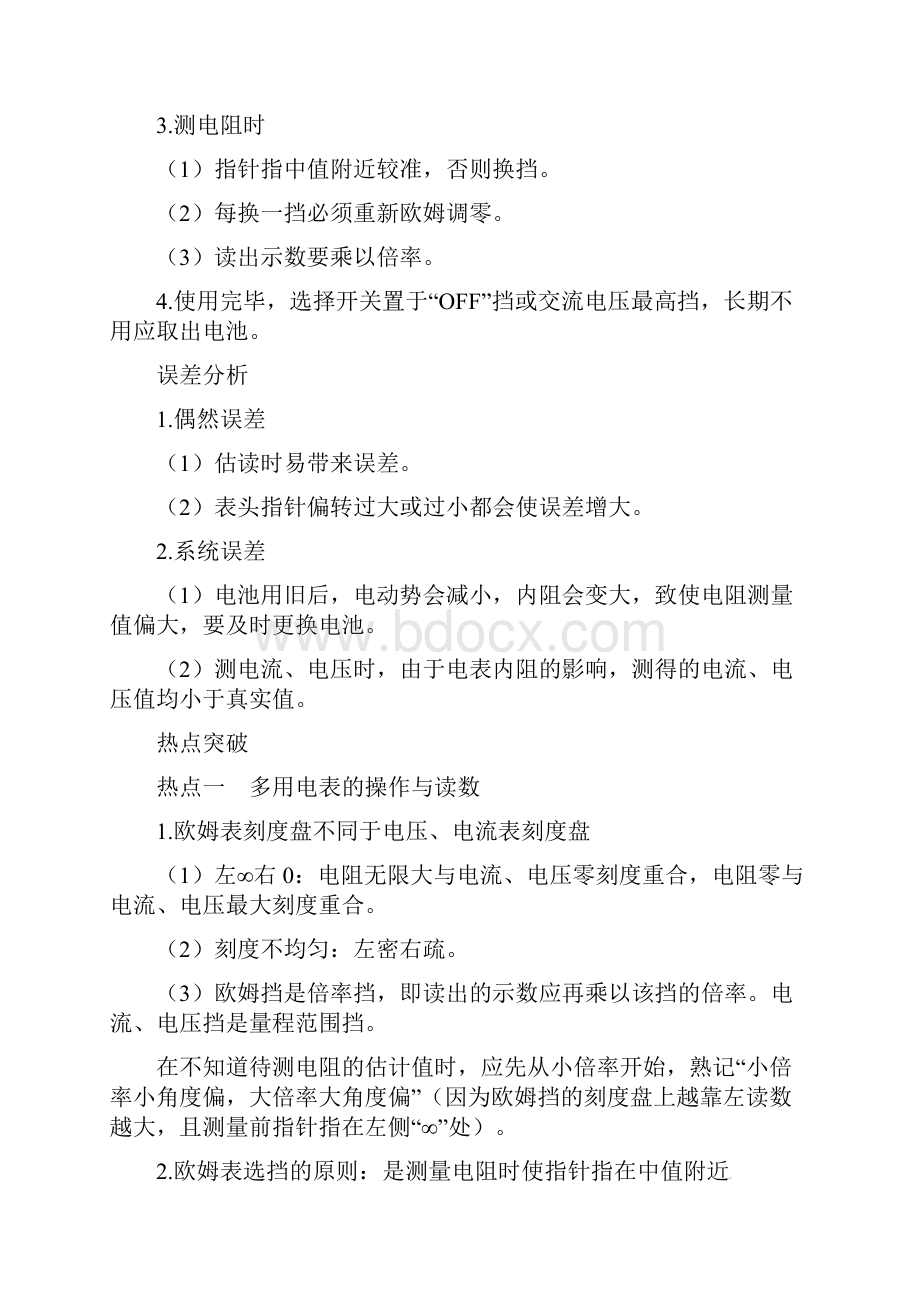 届高考物理一轮复习 实验 专题 练习使用多用电表导学案1.docx_第2页