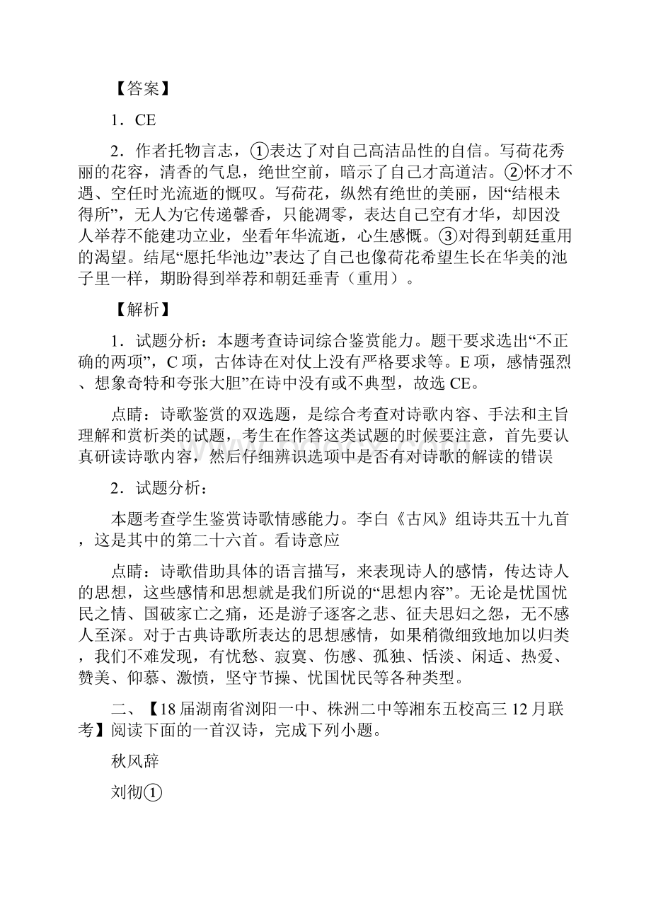 全国各地高三期中考试题汇编诗歌鉴赏练习.docx_第2页