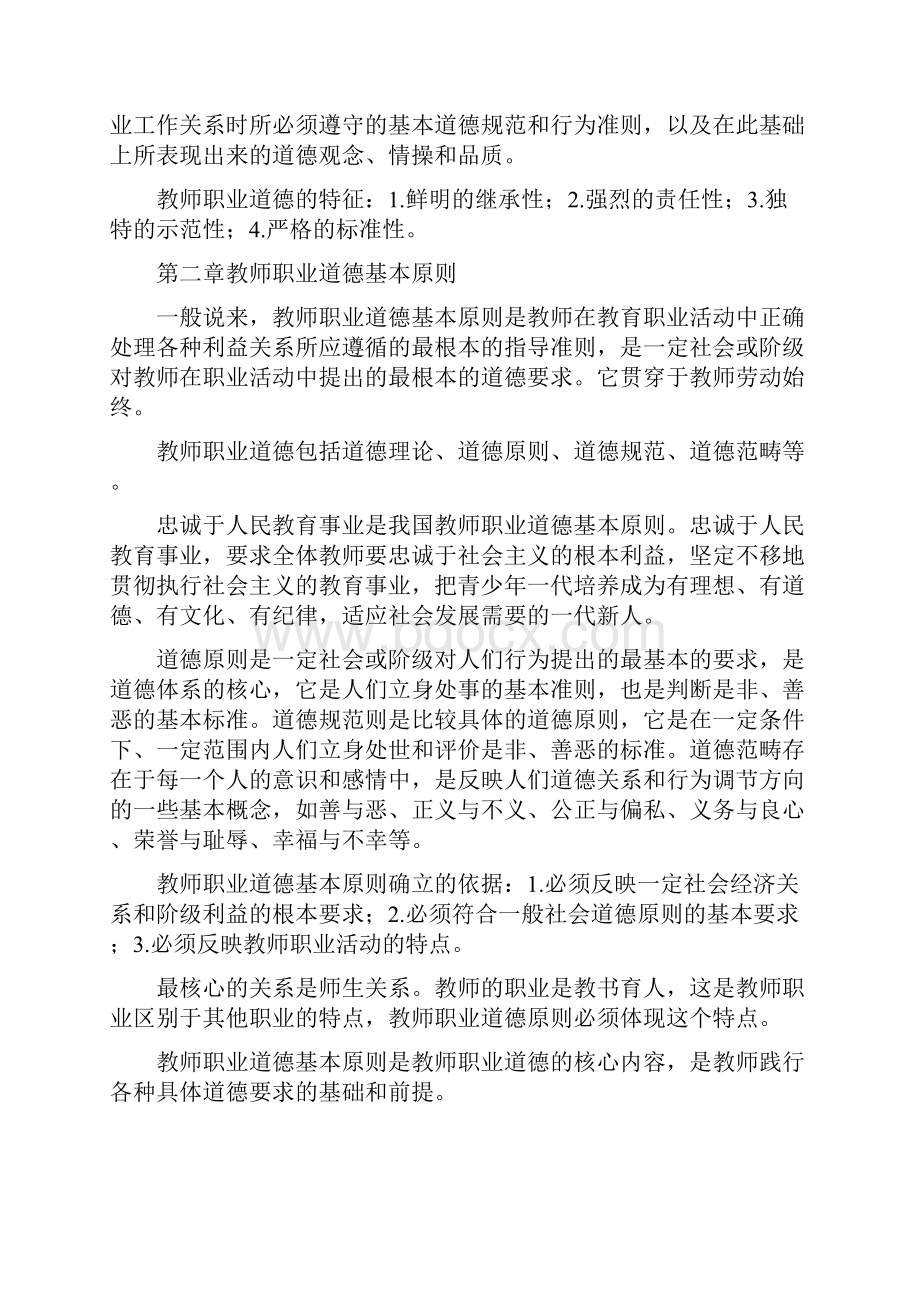 教师职业道德.docx_第2页