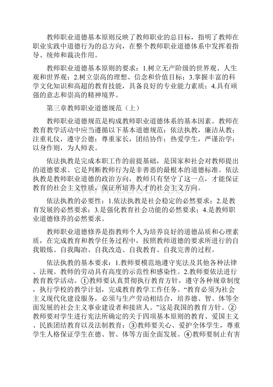 教师职业道德.docx_第3页