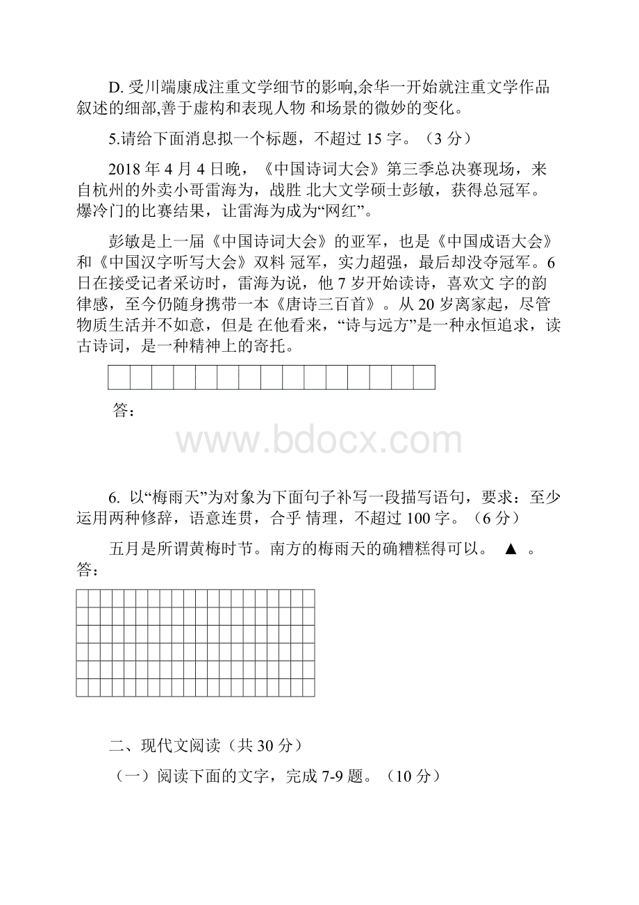 精品学年高二语文下学期六校期中联考试题 新 版人教 版.docx_第3页