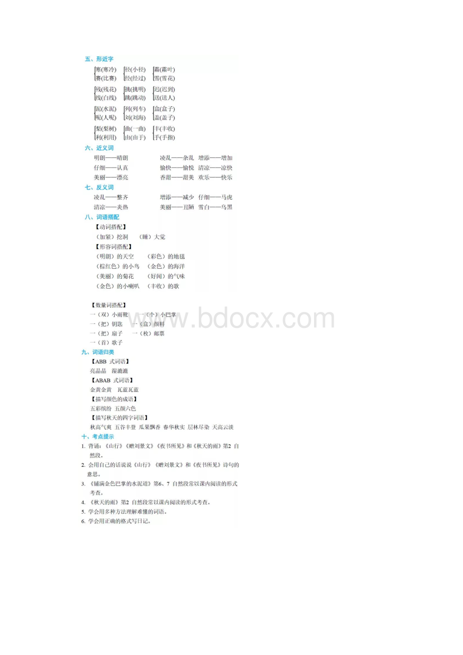 部编三年级语文上册最全知识优质汇总.docx_第3页