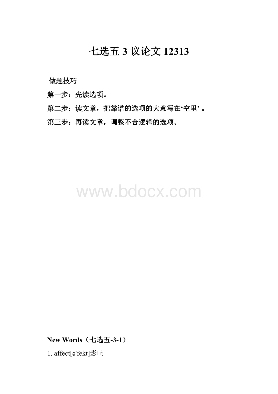 七选五3 议论文12313.docx