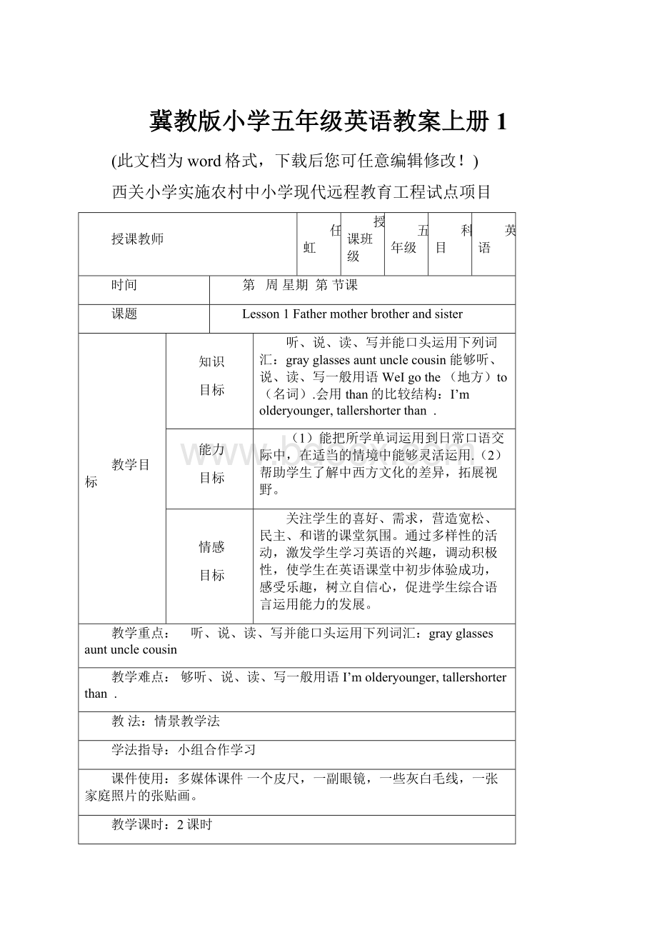 冀教版小学五年级英语教案上册1.docx