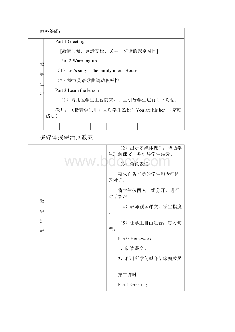 冀教版小学五年级英语教案上册1.docx_第2页