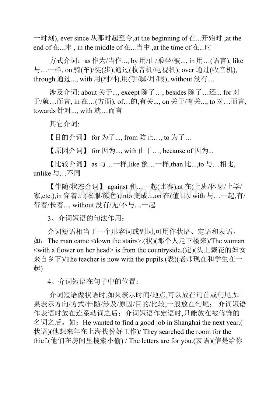 决战中考初中英语无敌语法二.docx_第2页