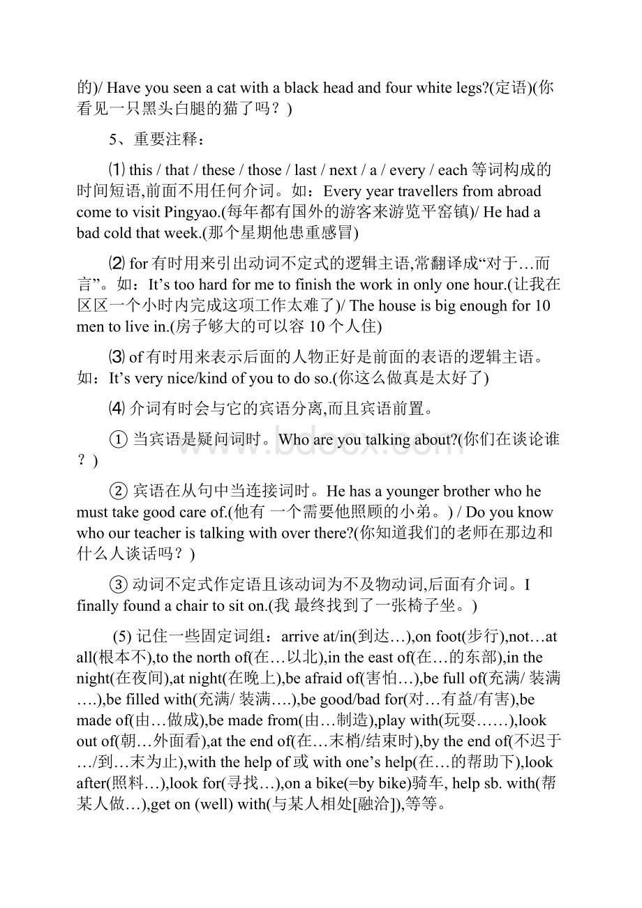 决战中考初中英语无敌语法二.docx_第3页