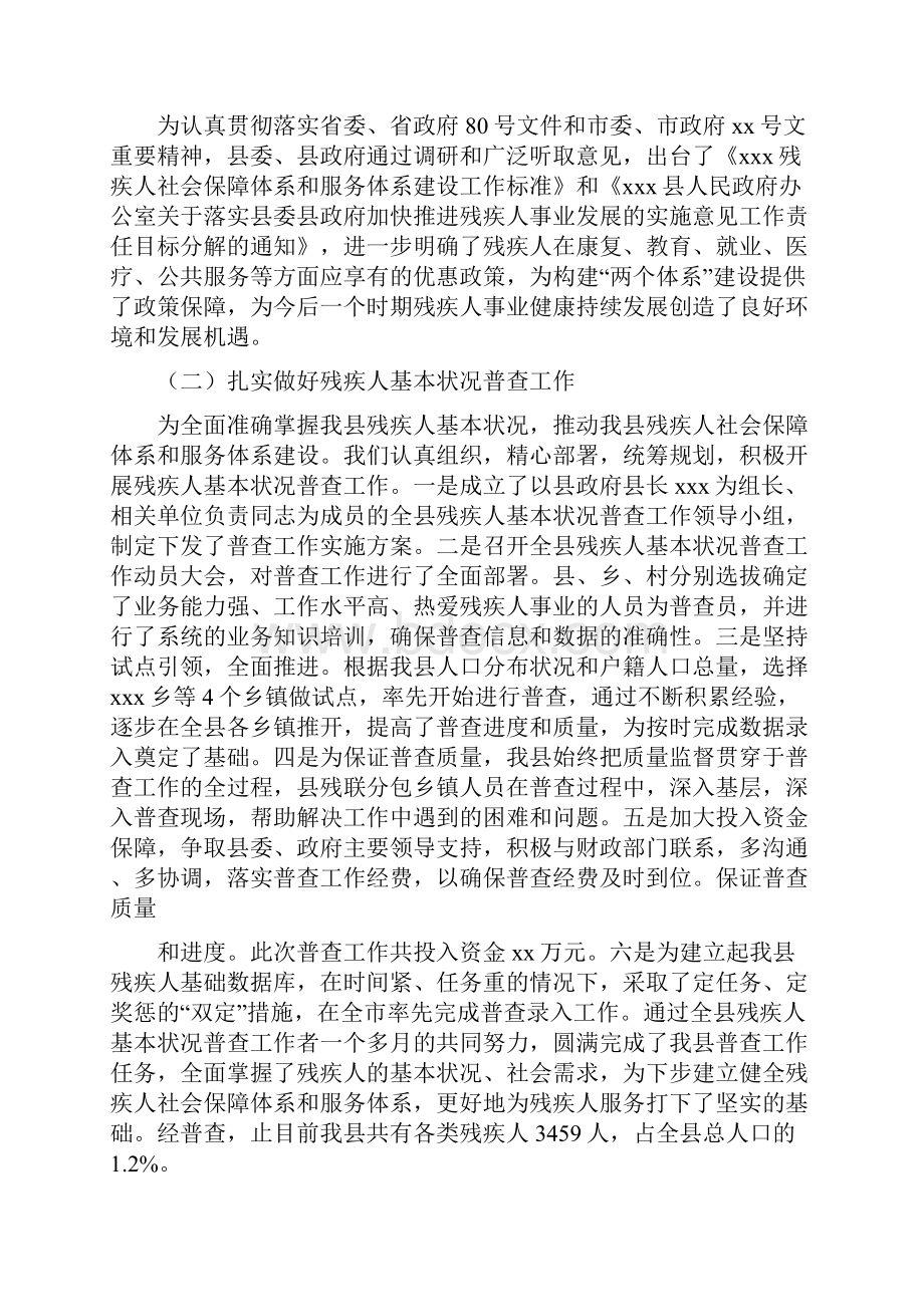 残联上半年工作总结与母亲健康快车五年工作总结汇编.docx_第2页