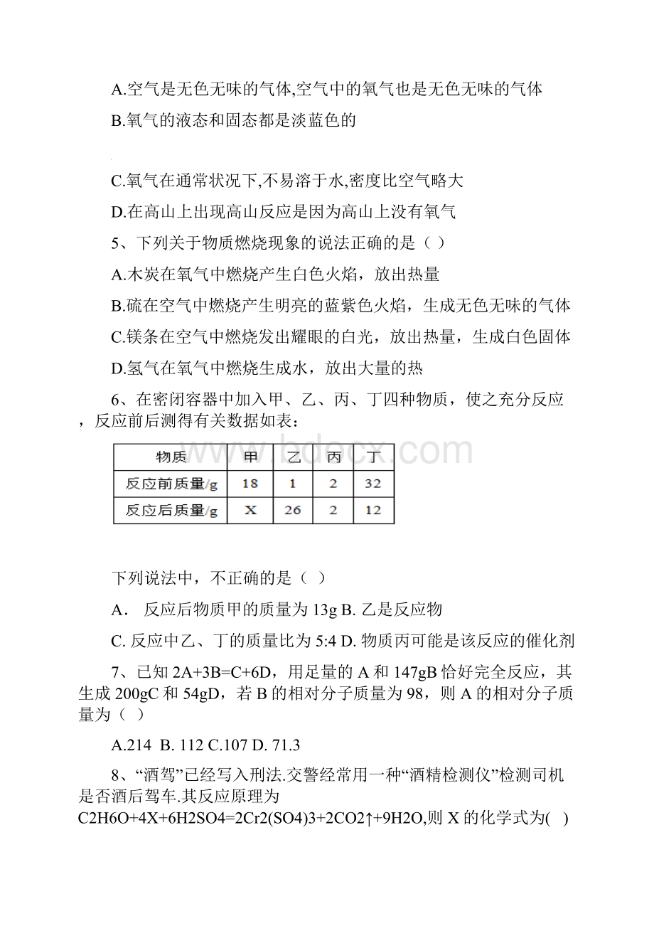 山东省烟台龙口市学年八年级化学下学期期中试题新人教版.docx_第2页