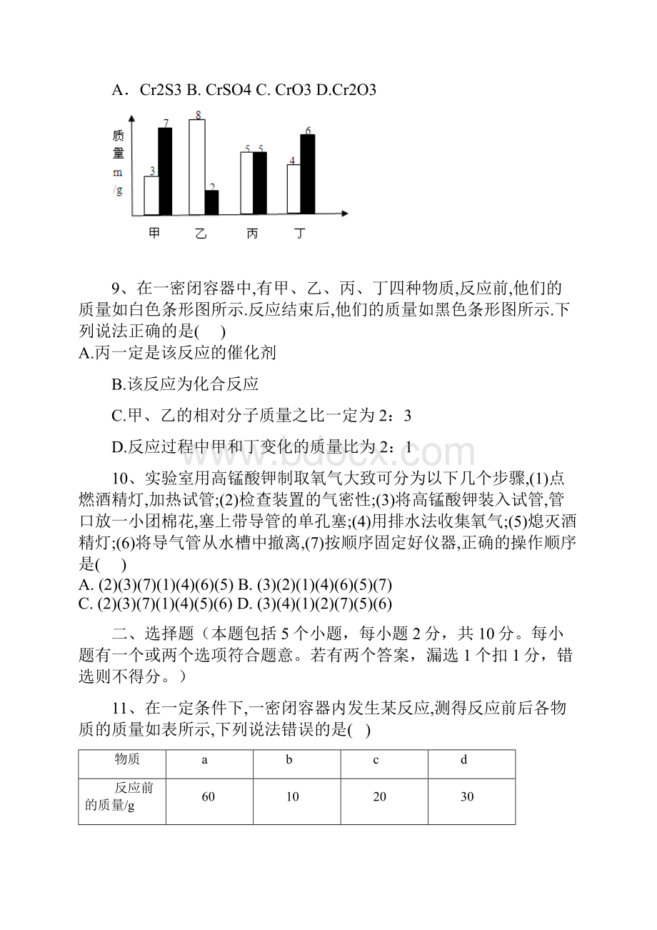 山东省烟台龙口市学年八年级化学下学期期中试题新人教版.docx_第3页