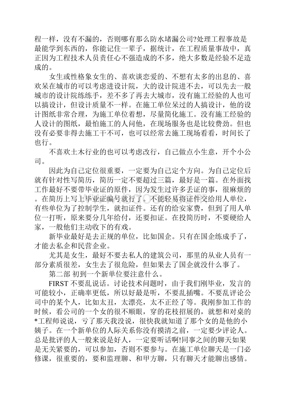 暑假实习报告.docx_第3页