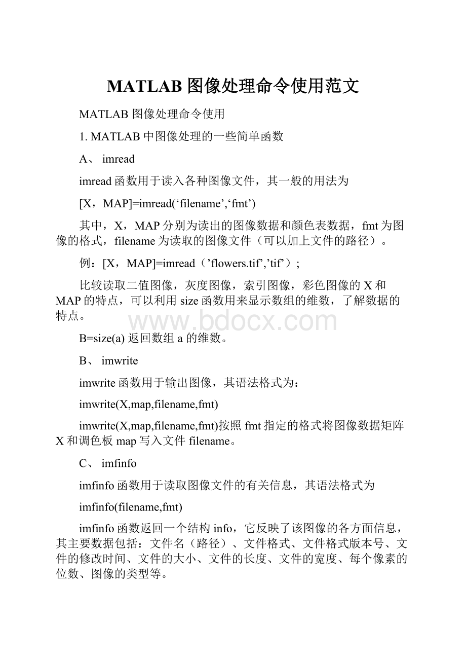 MATLAB 图像处理命令使用范文.docx