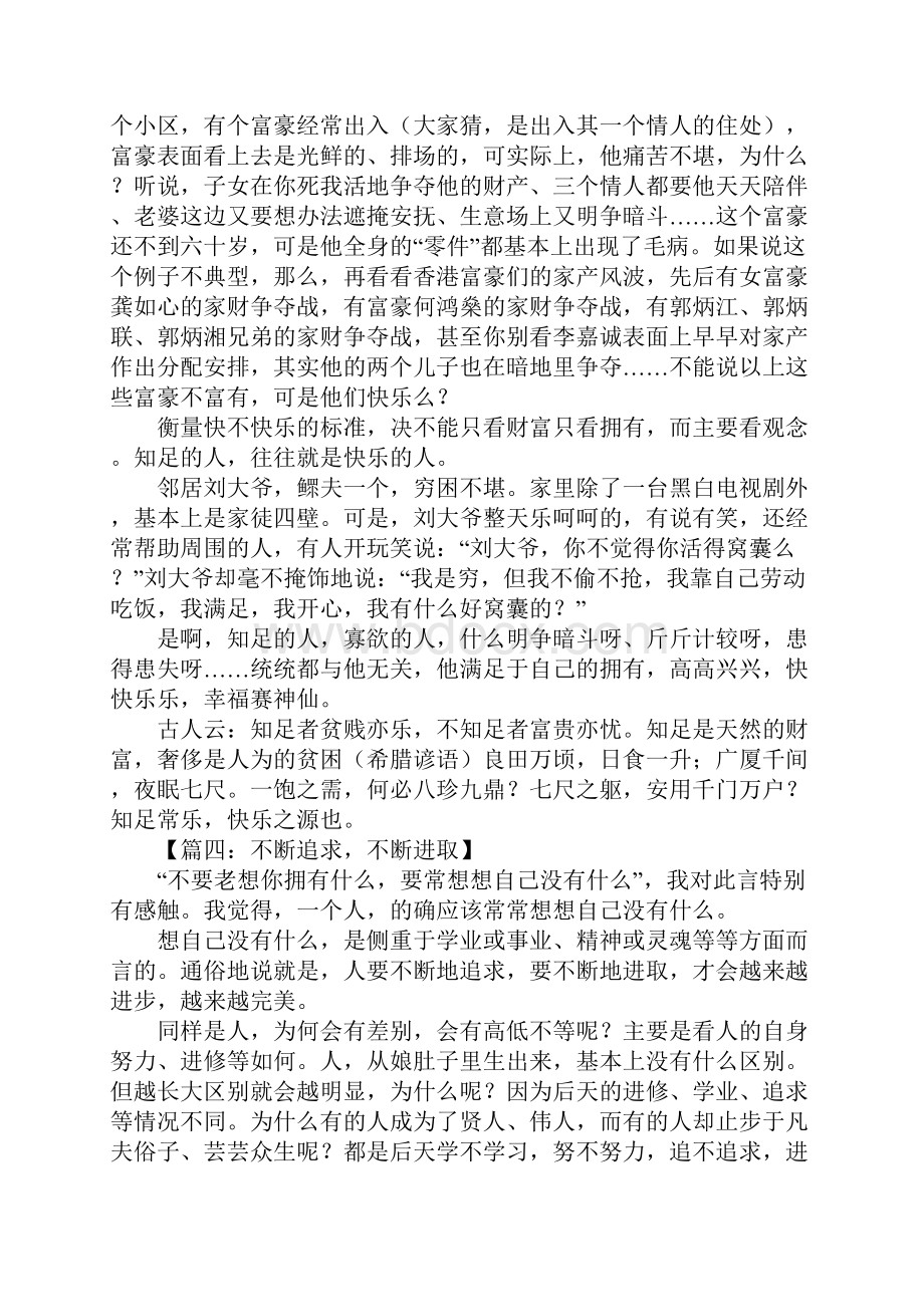 知足常乐高考作文.docx_第3页