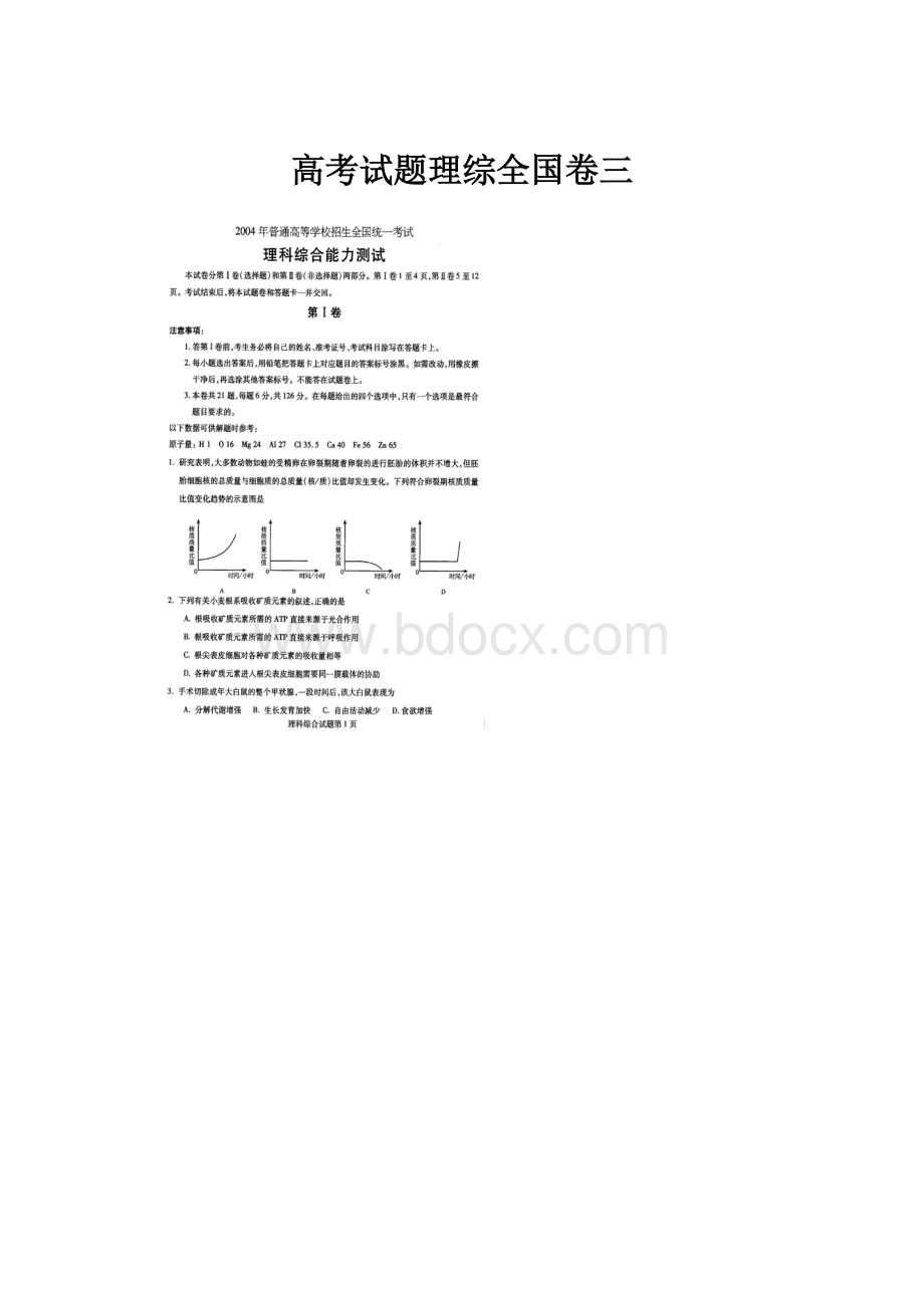 高考试题理综全国卷三.docx_第1页