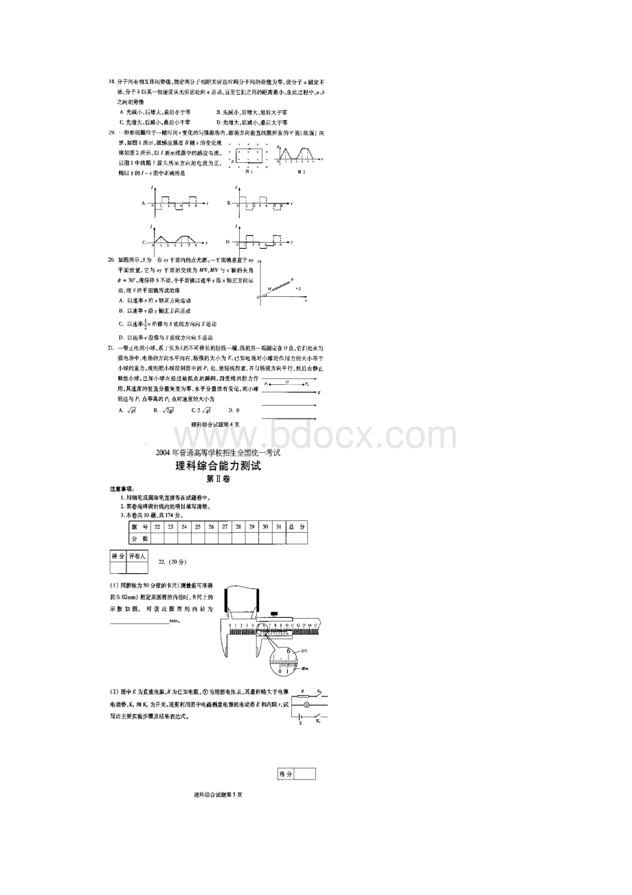 高考试题理综全国卷三.docx_第3页