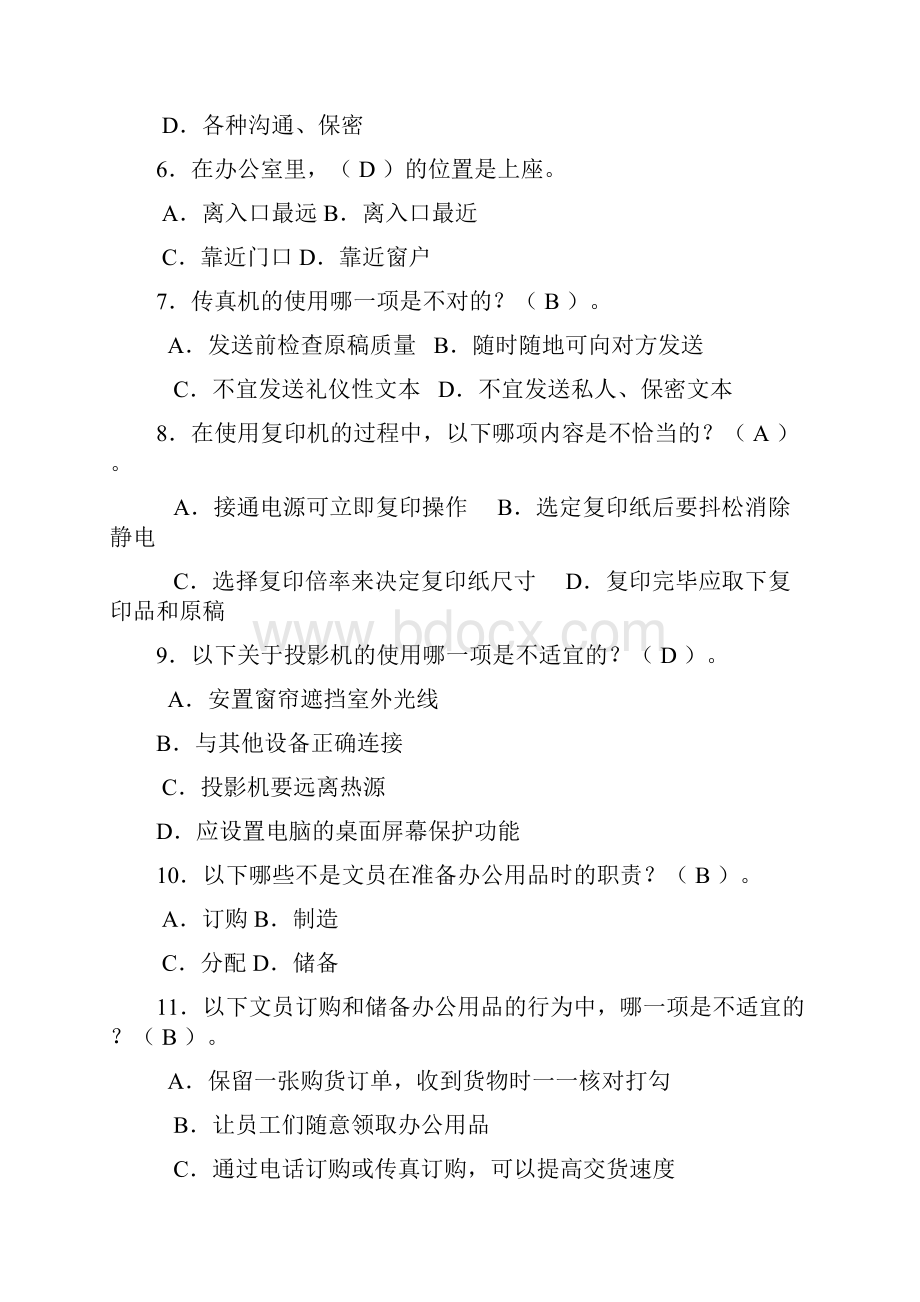 《综合部考试题库》习题.docx_第2页