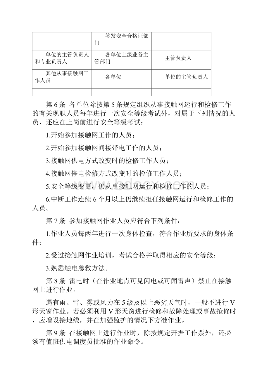 接触网安全工作规程.docx_第2页