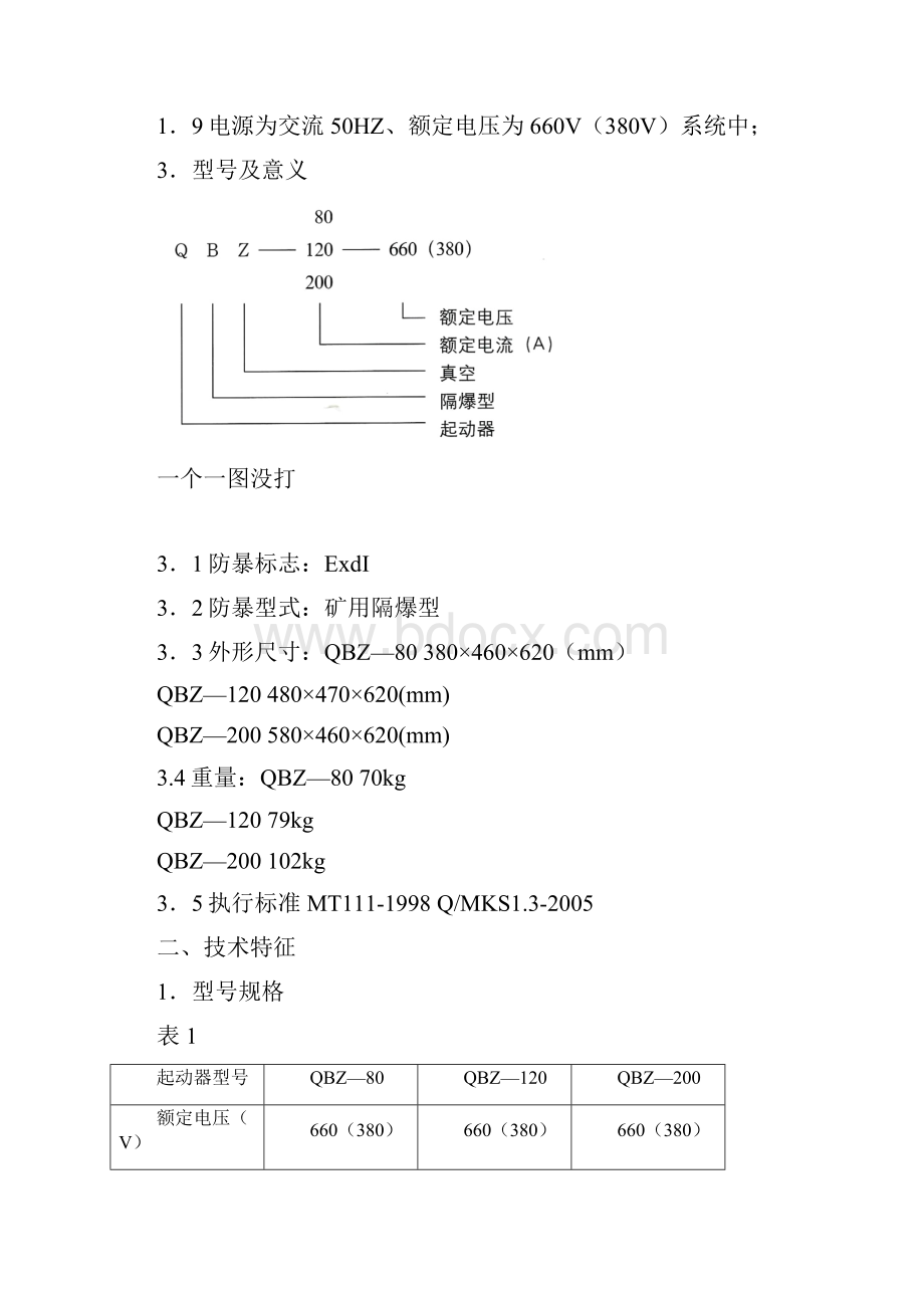 真空磁力开关使用说明书 doc汇总.docx_第2页