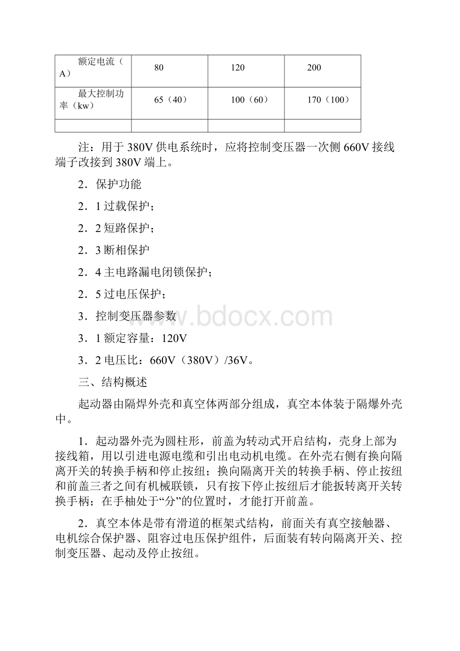 真空磁力开关使用说明书 doc汇总.docx_第3页