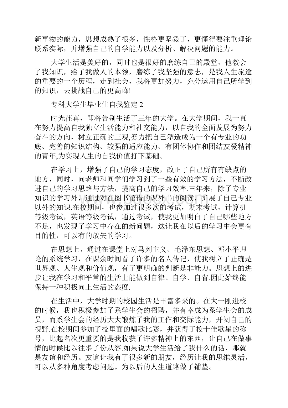 专科大学生毕业生自我鉴定3篇.docx_第2页