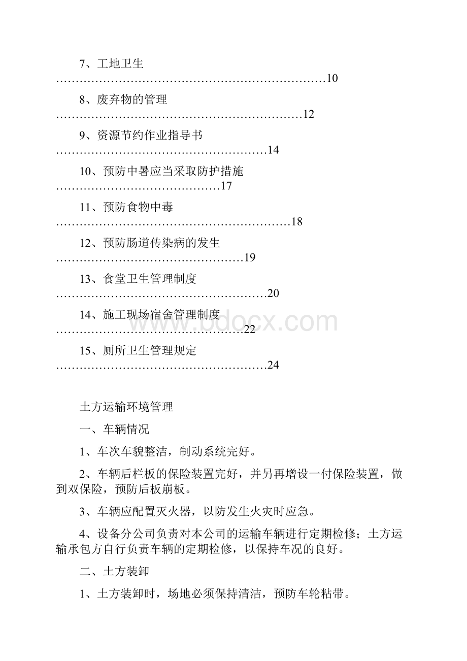 环境保护和文明施工措施.docx_第2页