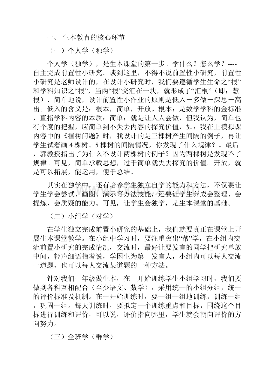 小学数学生本教育骨干培训班学习心得精选多篇.docx_第2页