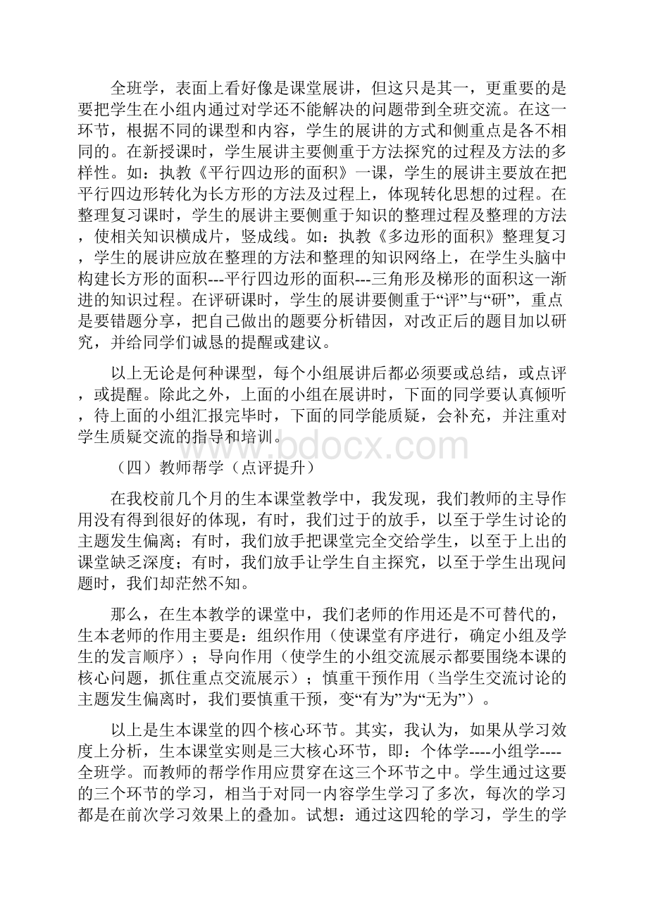 小学数学生本教育骨干培训班学习心得精选多篇.docx_第3页