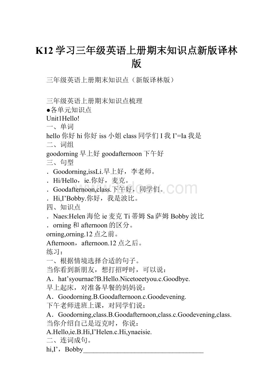 K12学习三年级英语上册期末知识点新版译林版.docx