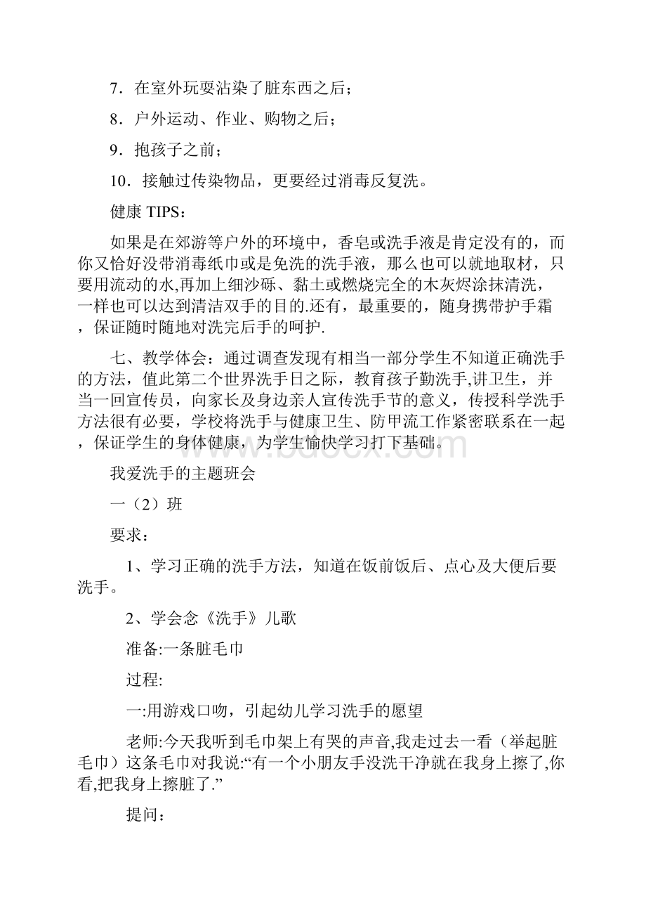 我会洗手的主题班会.docx_第3页