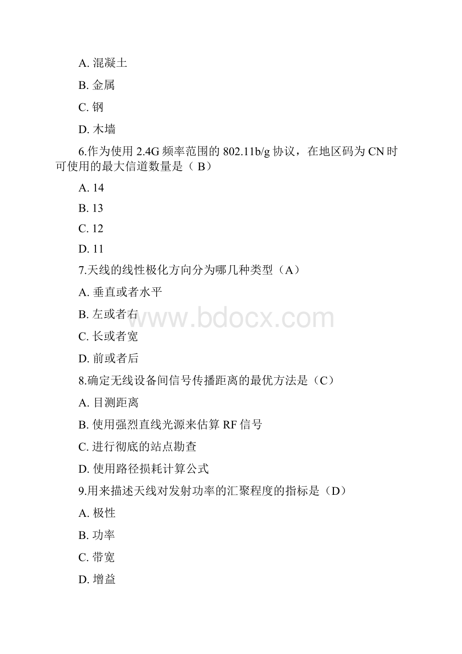 省移动WLAN认证考试题库之单选已阅.docx_第2页