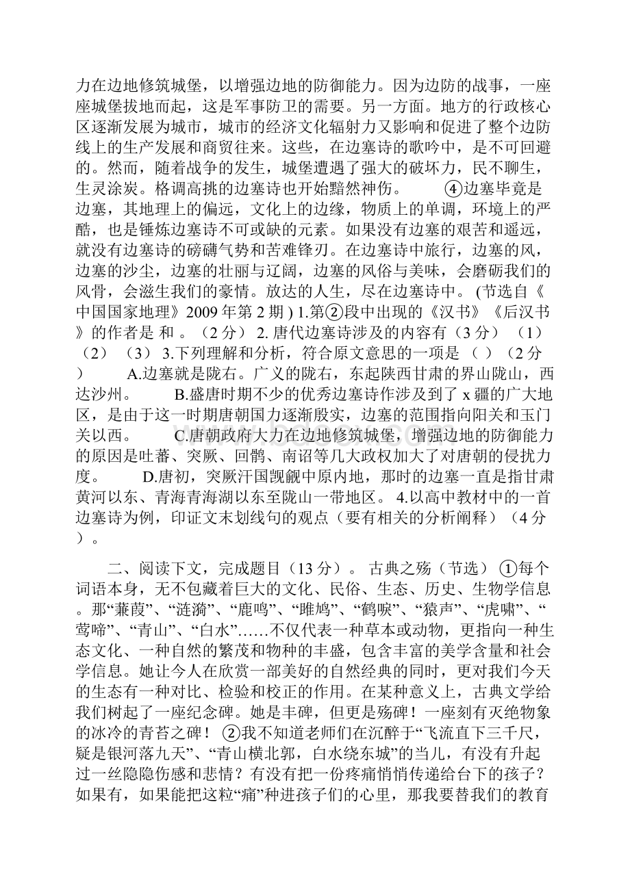 高二语文上册摸底考试试题.docx_第2页