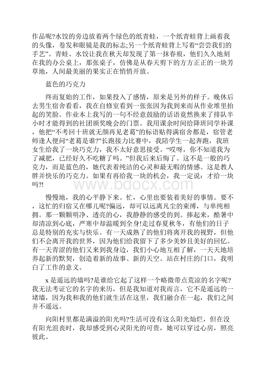 小学教师师德师风征文精选1000字13篇.docx_第2页