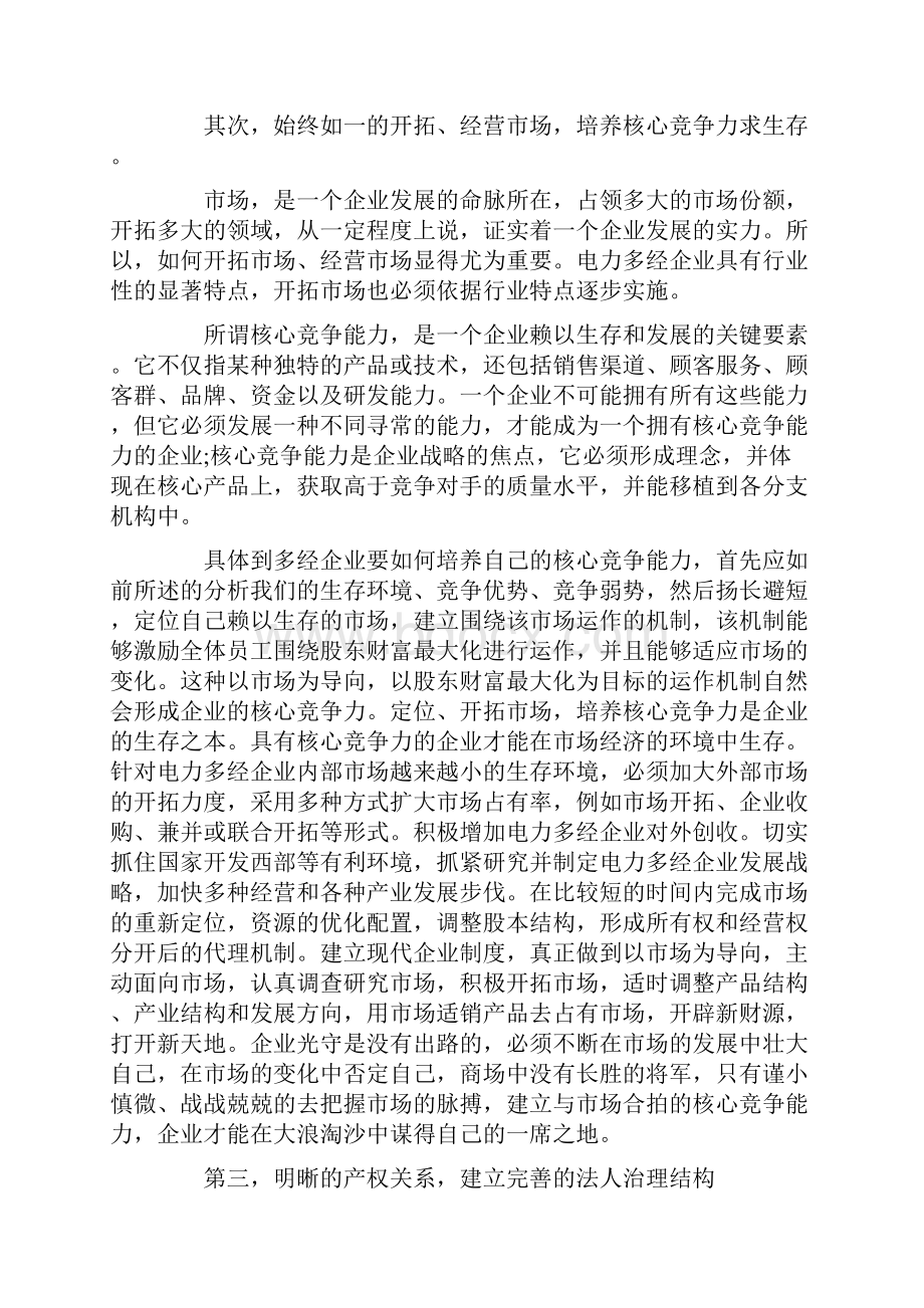 企业管理知识学习心得体会.docx_第2页