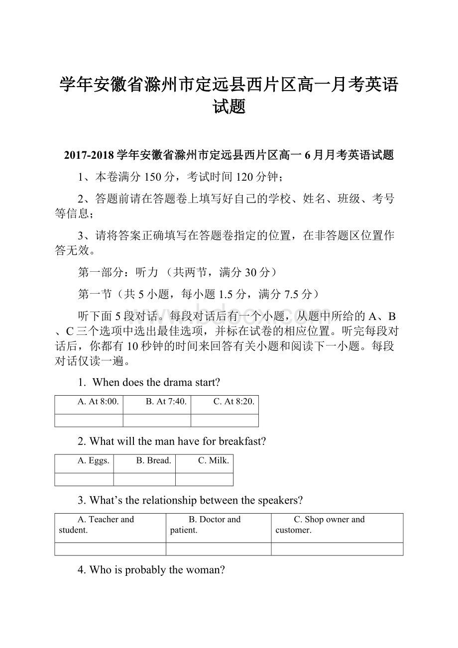 学年安徽省滁州市定远县西片区高一月考英语试题.docx