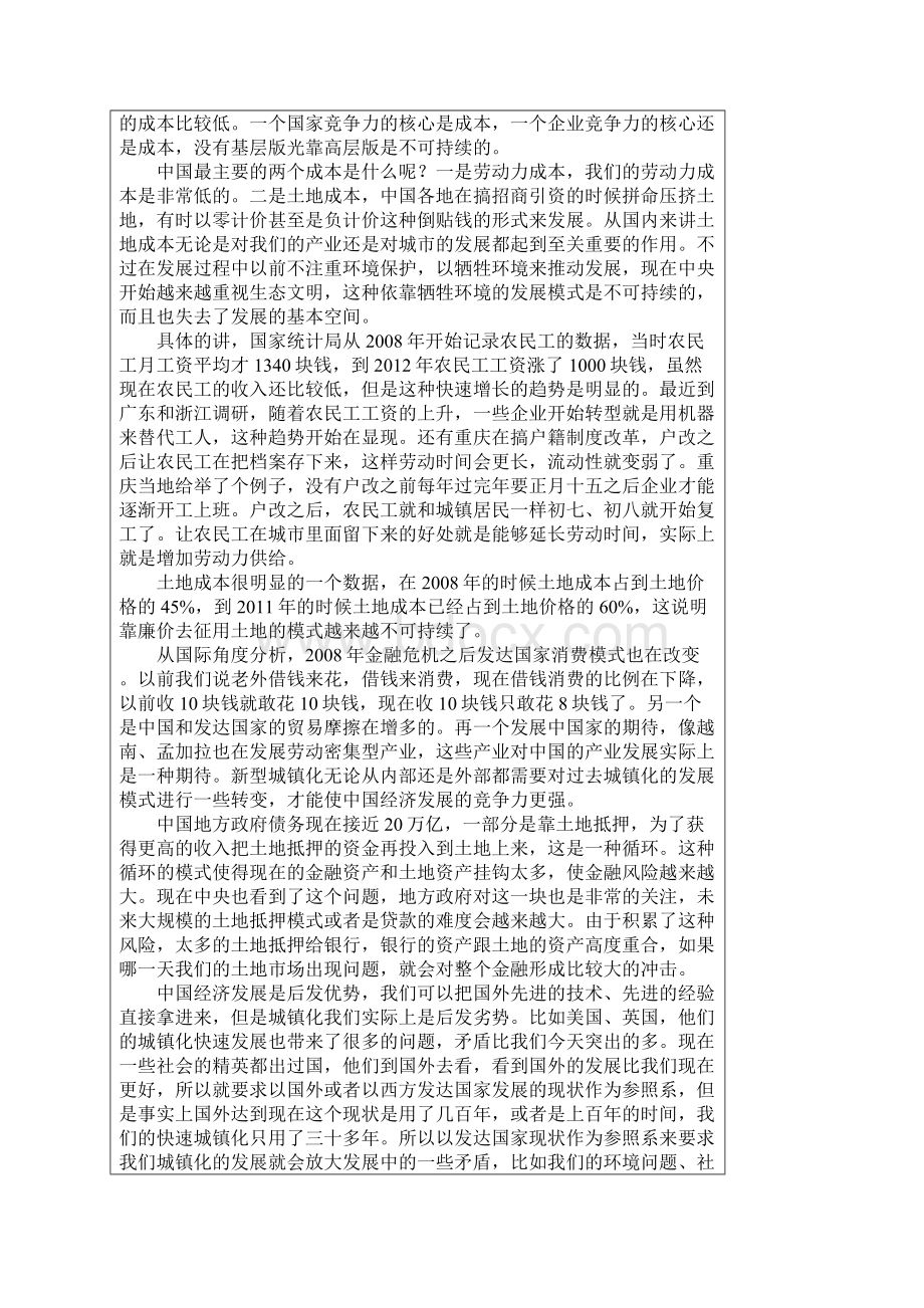 范毅 中国新型城镇化要以人为本.docx_第2页