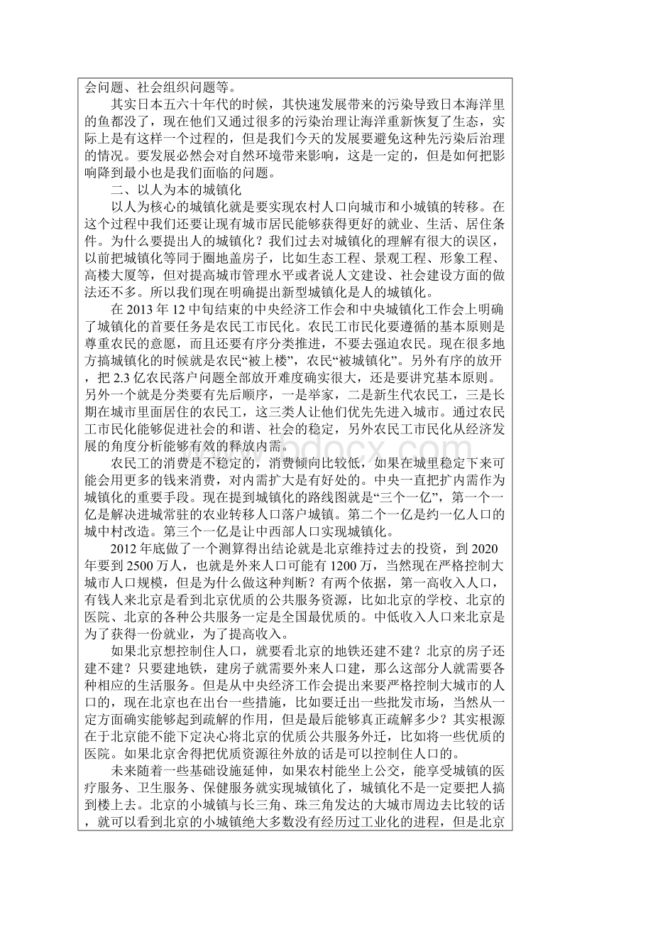 范毅 中国新型城镇化要以人为本.docx_第3页