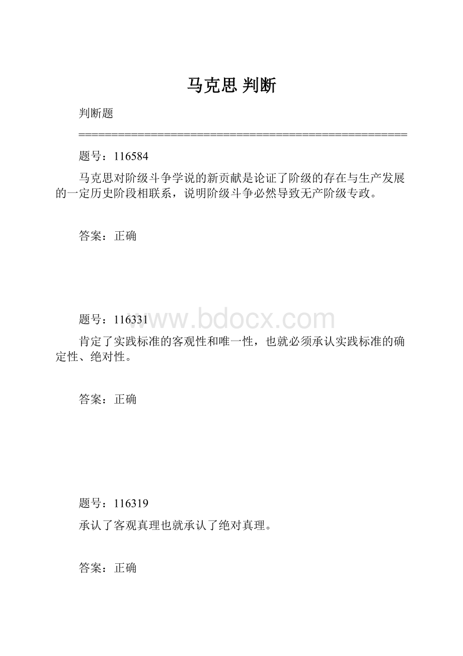 马克思 判断.docx