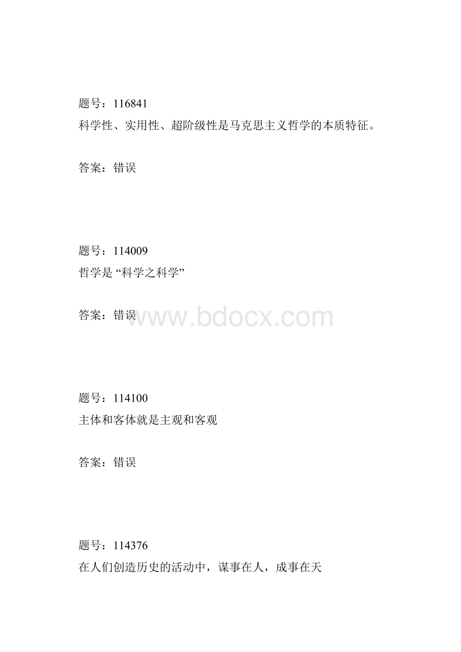 马克思 判断.docx_第2页