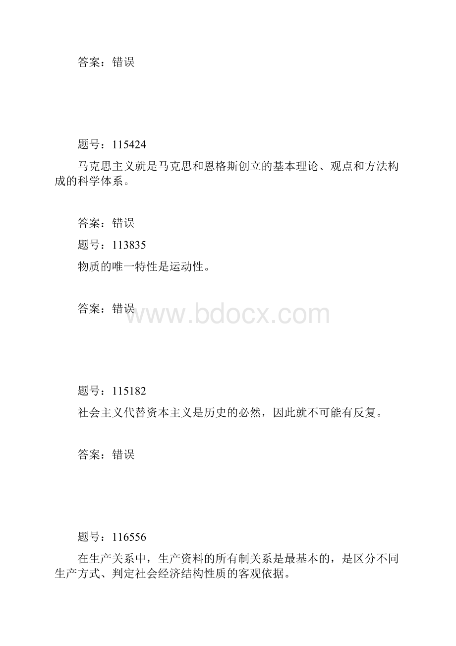 马克思 判断.docx_第3页