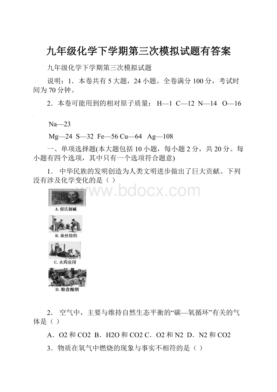 九年级化学下学期第三次模拟试题有答案.docx