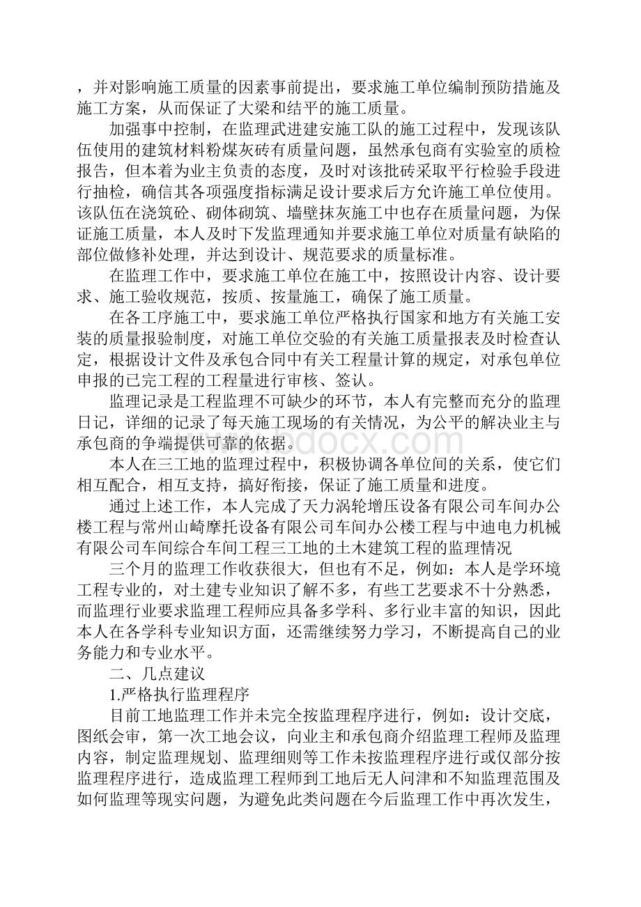 土木工程实习报告范文3500字工作范文.docx_第2页