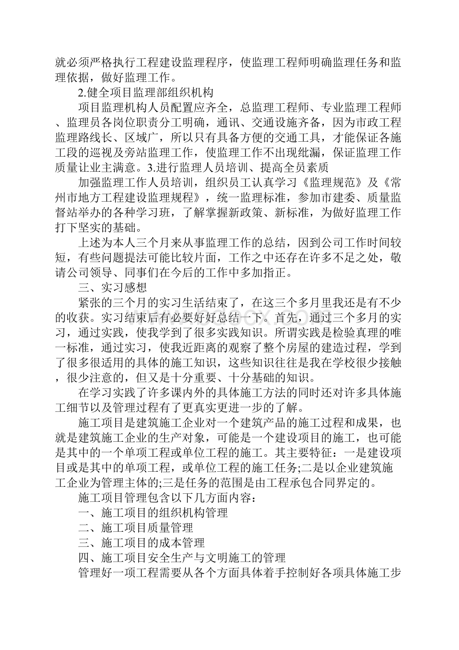 土木工程实习报告范文3500字工作范文.docx_第3页